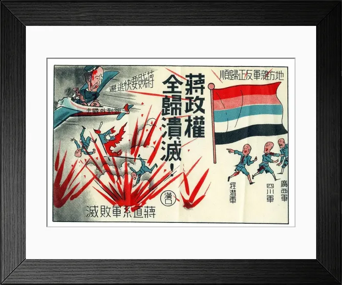 Framed Print : The Second Sino-Japanese War (July 7)