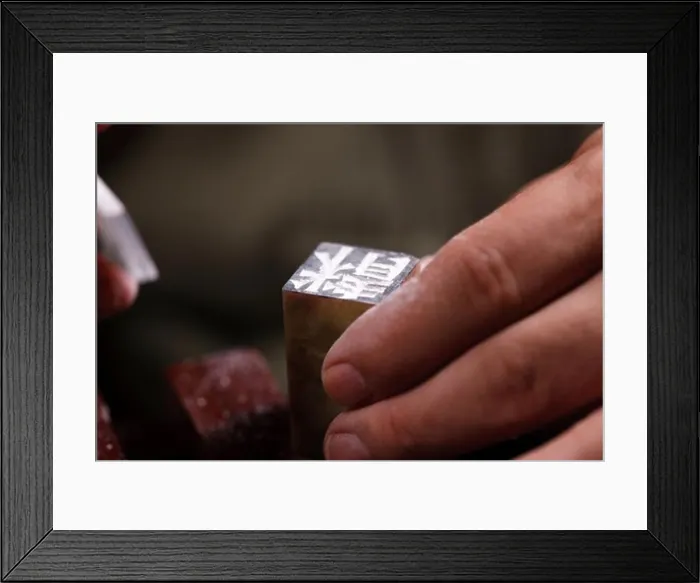 Framed Print : Craftsman carving Chinese character into a Chinese chop