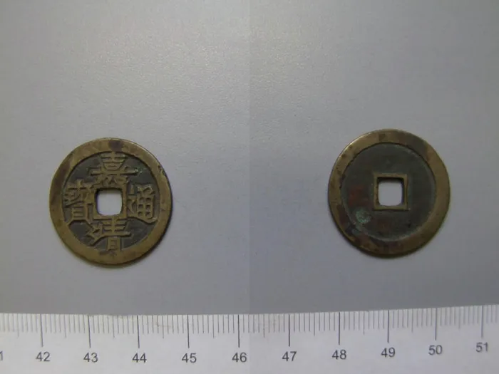 Framed Print : 1 Cash (wen) of Ming Shizong, Emperor ofChina. Ruler: Ming Shizong, Emperor of China, 1507-1567, ruled 1521-67 Framed Print : 1 Cash (wen) of Ming Shizong, Emperor ofChina. Ruler: Ming Shizong, Emperor of China, 1507-1567, ruled 1521-67