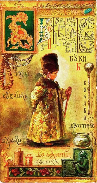 Framed Print : Letters of alphabet by Elizaveta Merkuryevna Bem Framed Print : Letters of alphabet by Elizaveta Merkuryevna Bem