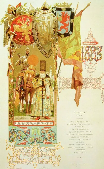 Framed Print : Russian Poster and Graphic design by Viktor Mikhaylovich Vasnetsov Framed Print : Russian Poster and Graphic design by Viktor Mikhaylovich Vasnetsov