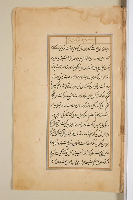 Framed Print : Text page from a Mirror of Holiness (Mirat al-quds) of Father Jerome Xavier Framed Print : Text page from a Mirror of Holiness (Mirat al-quds) of Father Jerome Xavier