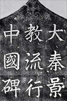 Asia Pictures Prints: The Nestorian Stele of Xi'an (also known as the Nestorian Stone)