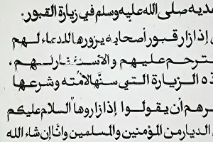 Arabic Prints: Oman, Dhofar Region, Salalah Area. Job's Tomb, Exterior Sign in Arabic