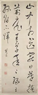 Contrast Prints: Poem by Wang Wei after 1632 Dong Qichang Chinese Immensely influential as a painter and art theorist